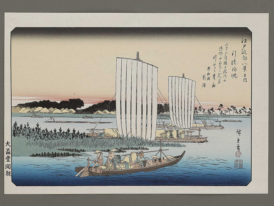 Returning Sails at Gyotoku from the series Eight Views of the Suburbs of Edo by Utagawa Hiroshige, (Medium print size) / BJ331-310