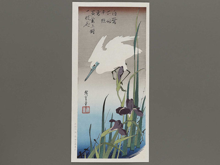 Iris & egret by Utagawa Hiroshige, (Medium print size) / BJ307-692