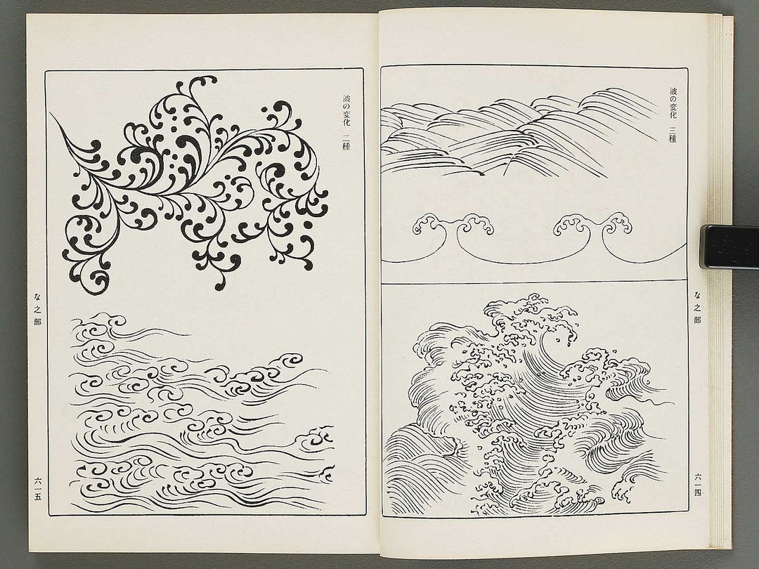 Naigai monyo ruishu Volume 7 / BJ316-498