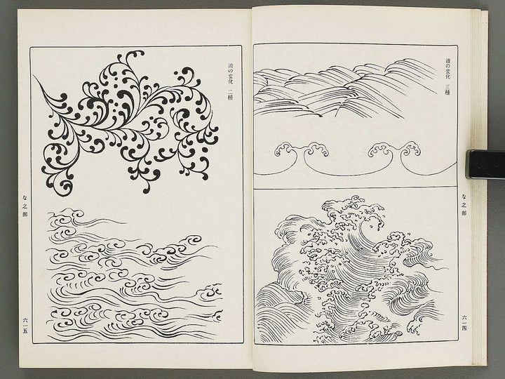 Naigai monyo ruishu Volume 7 / BJ316-498