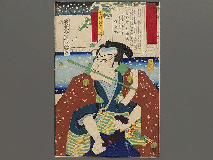 Sano Takenosuke Ichikawa Sansho from the series Kodan isseki yomikiri tsuika by Adachi Ginko / BJ346-864
