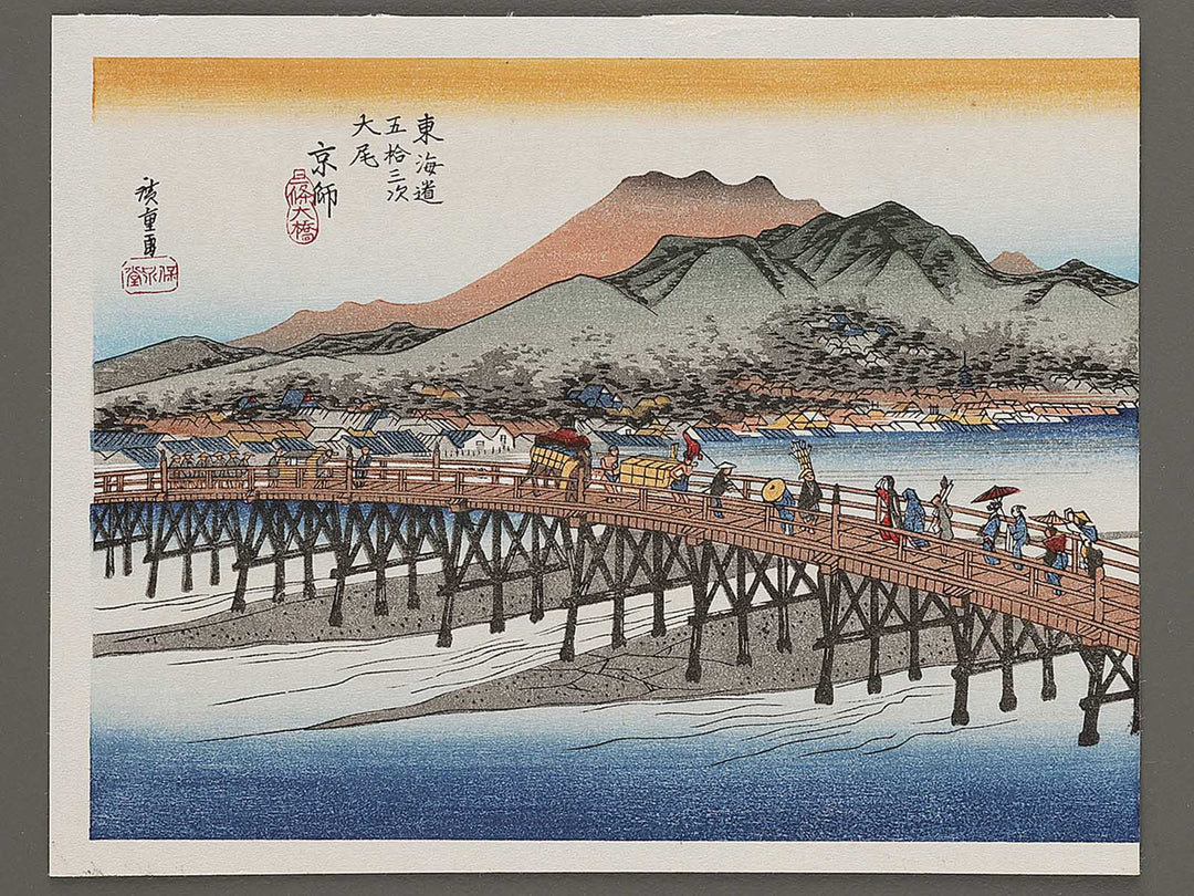 Sanjo Ohashi at Keishi from the series The Fifty-three Stations of the Tokaido by Utagawa Hiroshige, (Very small size) / BJ335-937