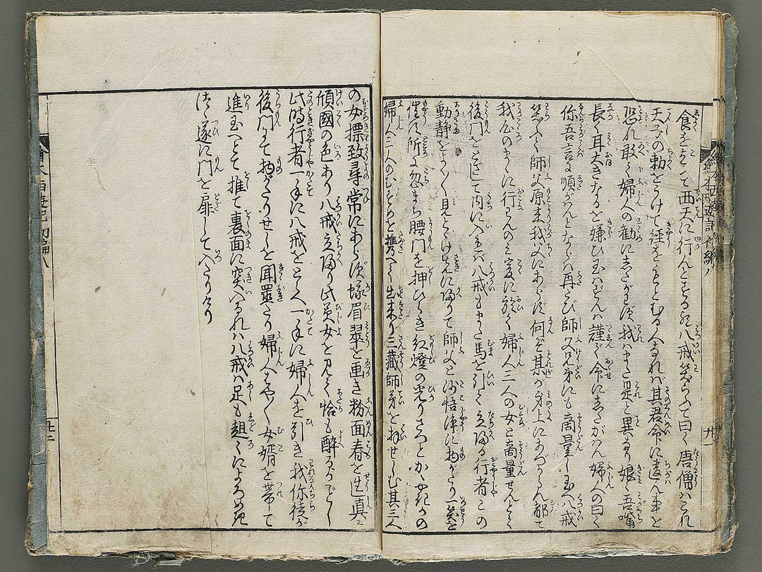 Ehon saiyuki zenden Part 1, Book 8 by Ohara Tono / BJ337-883