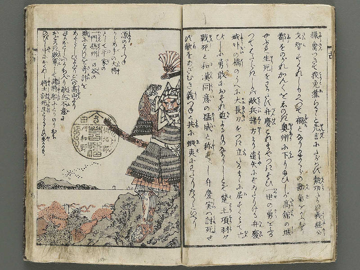 Genpei gunko ki by Gyokuransai Sadahide / BJ348-516