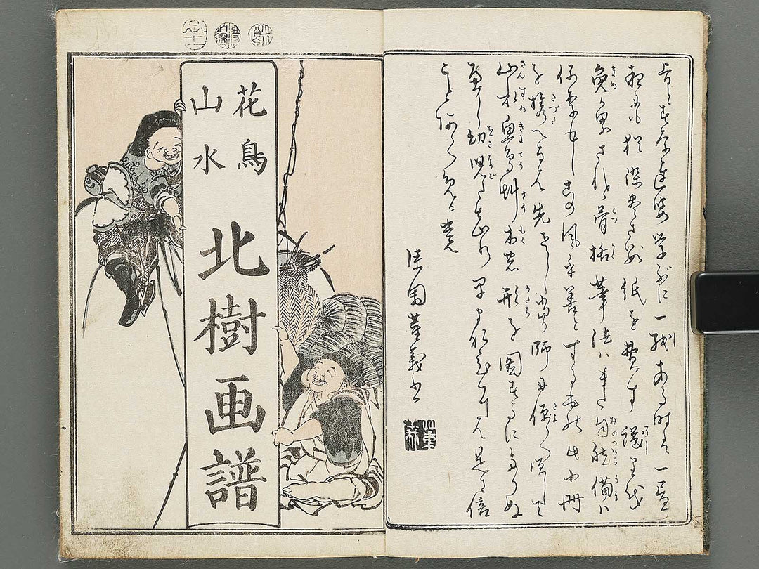 Kacho sansui hokuju gafu by Katsushika Hokuju / BJ300-839