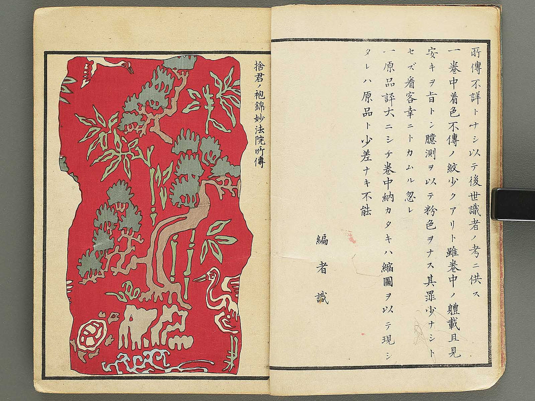 Shinsen kodai moyo kagami (Jo) / BJ352-058