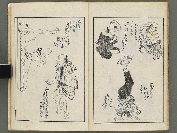 Kokkei do soto asobi  / BJ354-081