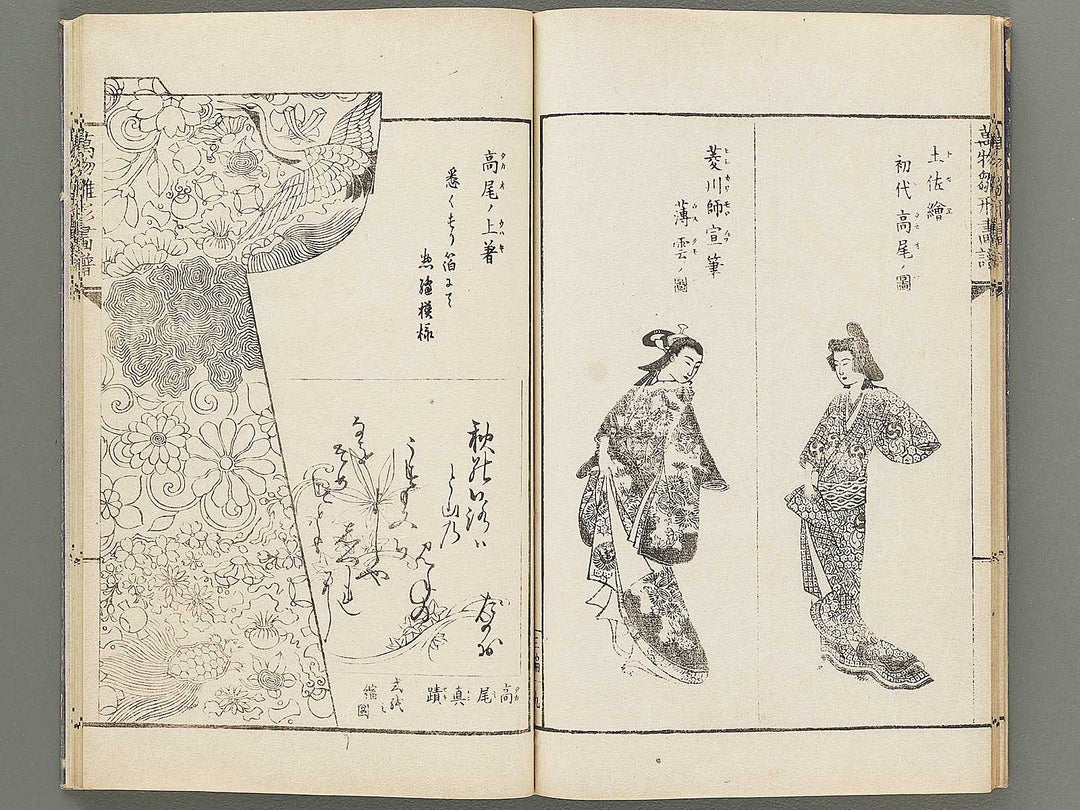 Banbutsu hinagata gafu Volume 2 by Sensai Eisaku / BJ305-956