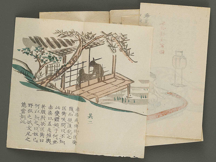 Daito keigo  / BJ328-909