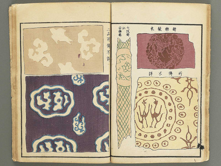 Shinsen kodai moyo kagami (Ge) / BJ352-065
