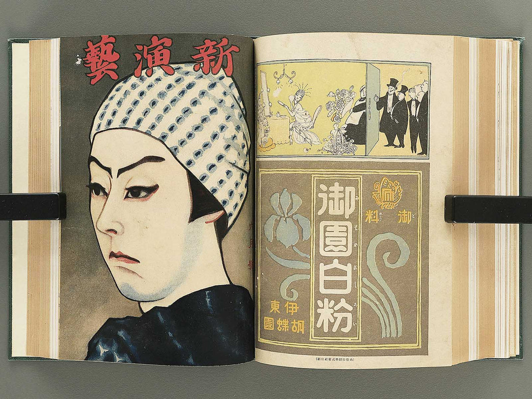 Shinengei Volume 4-6 / BJ352-765