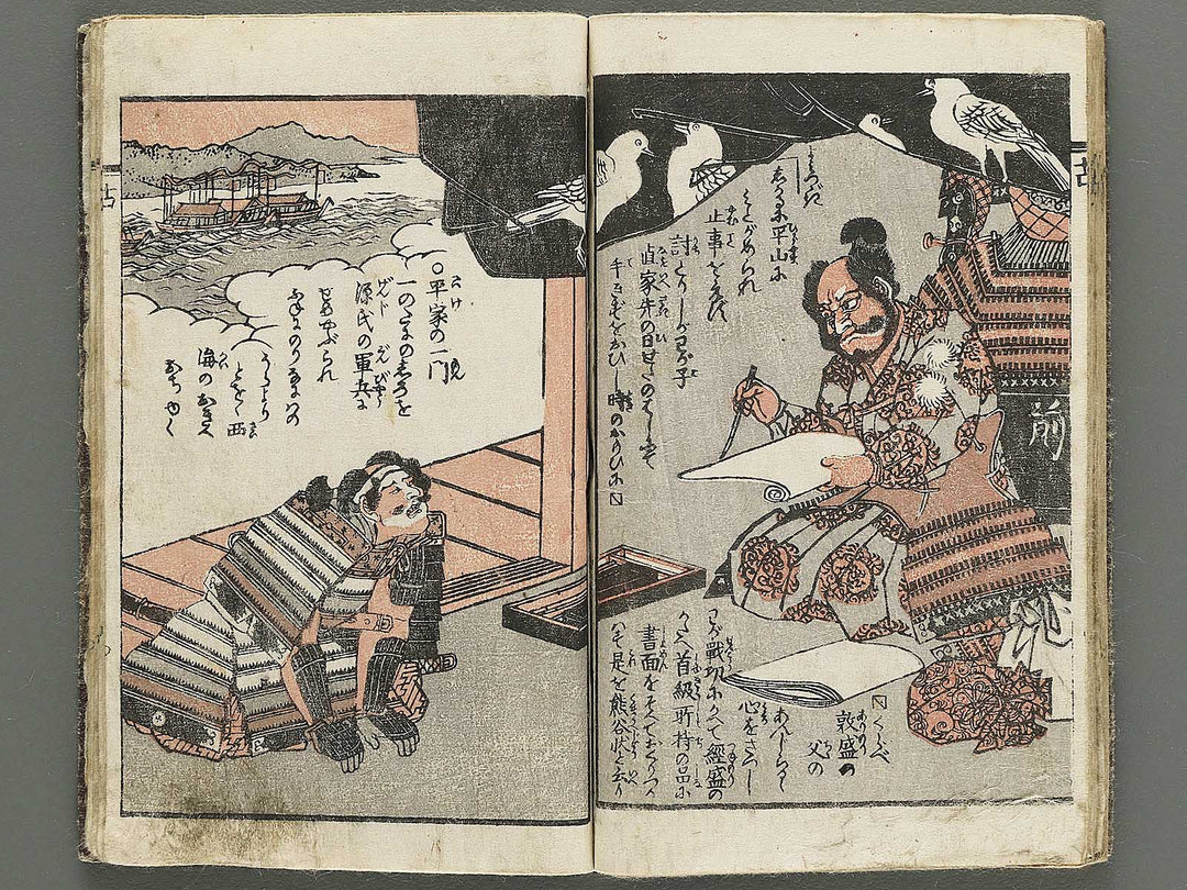 Genpei gunko ki by Gyokuransai Sadahide / BJ348-516