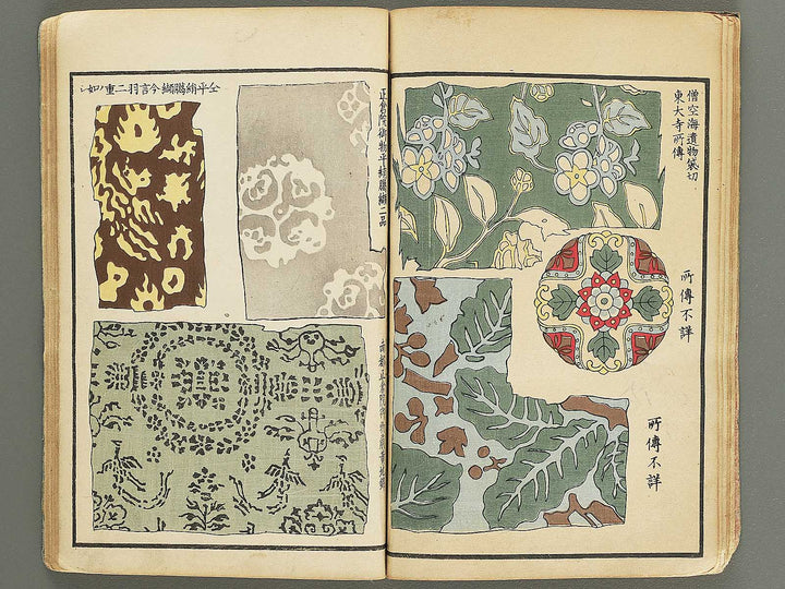 Shinsen kodai moyo kagami (Jo) / BJ352-058