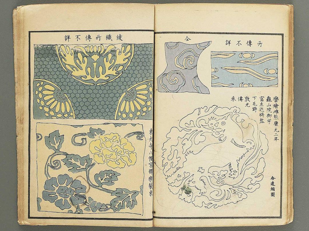 Shinsen kodai moyo kagami (Ge) / BJ352-065