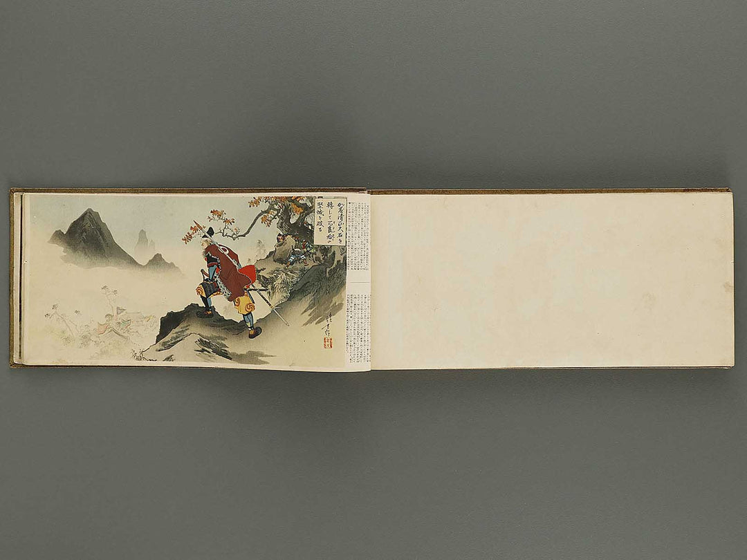 Kokushi gacho yamato zakura / BJ326-326