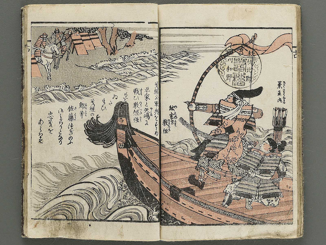 Genpei gunko ki by Gyokuransai Sadahide / BJ348-516