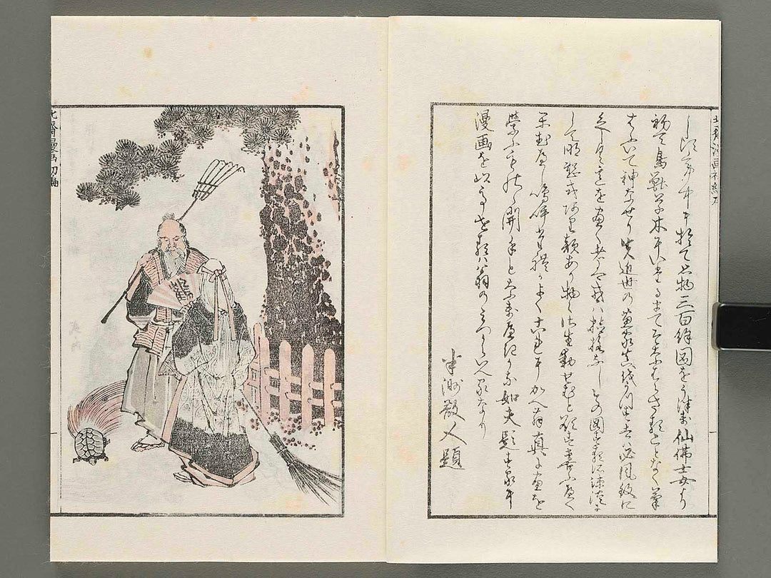 Hokusai manga Volume 1 by Katsushika Hokusai / BJ273-553