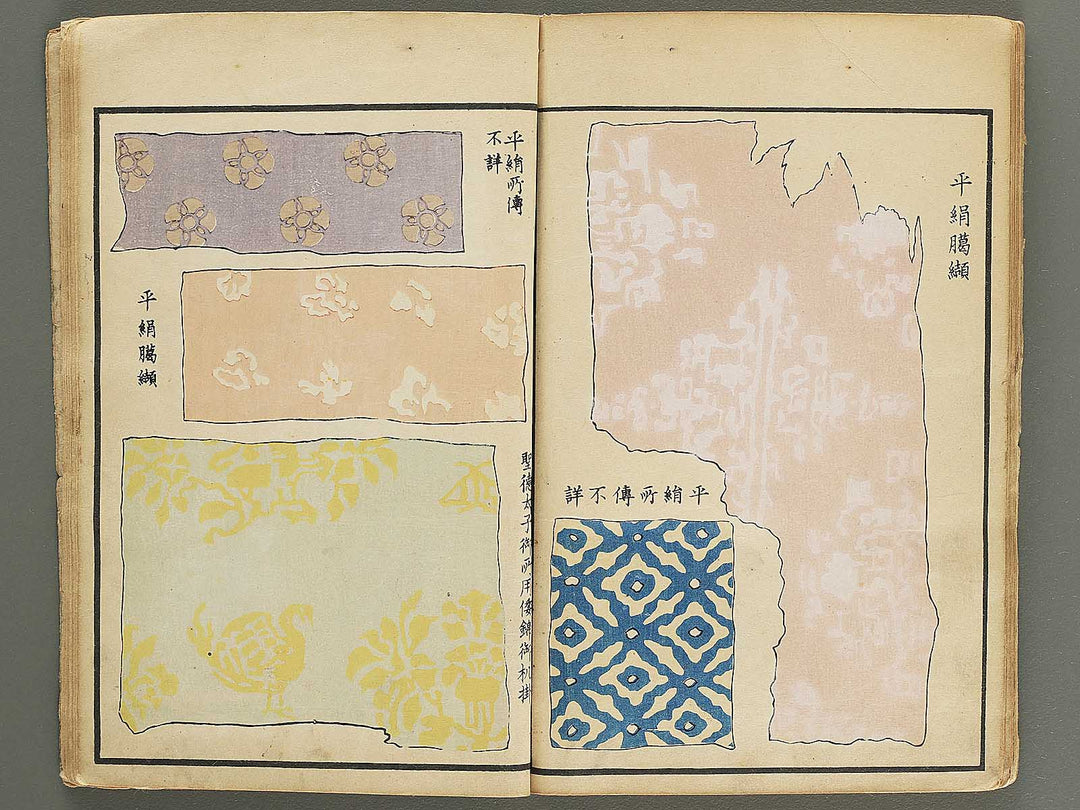 Shinsen kodai moyo kagami (Ge) / BJ352-065