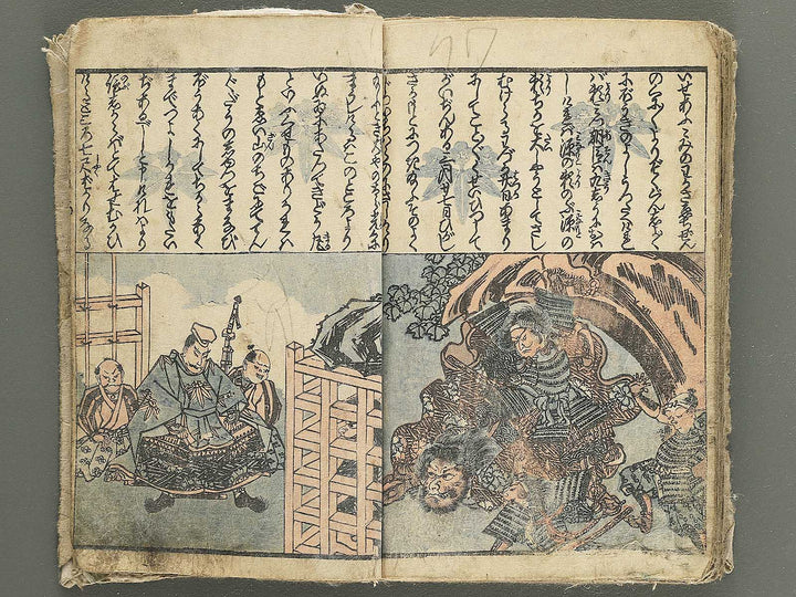 Raiko ooeyama iri by Utagawa Naomasa / BJ348-936