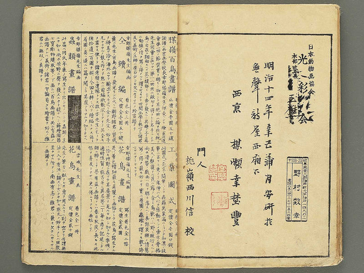 Bairei hyakucho gafu by Kono Bairei / BJ354-907