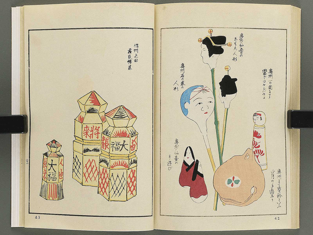 Unai no tomo Volume 1 / BJ342-279