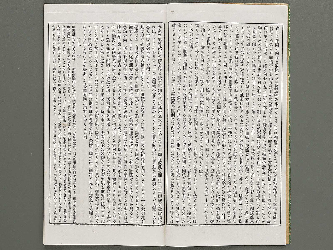 Kaiga soshi 161kan / BJ317-345