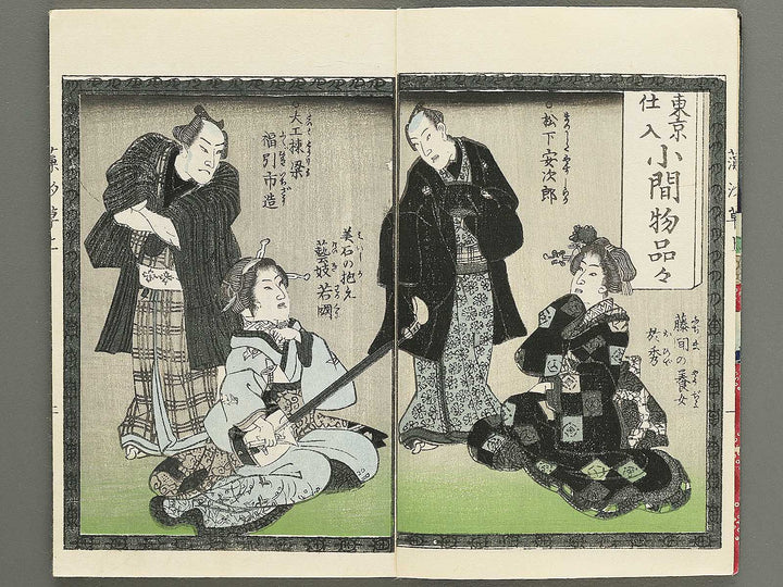 Moshiogusa kinsei kidan Part 1, (Jo) by Nagashima Mosai / BJ347-312
