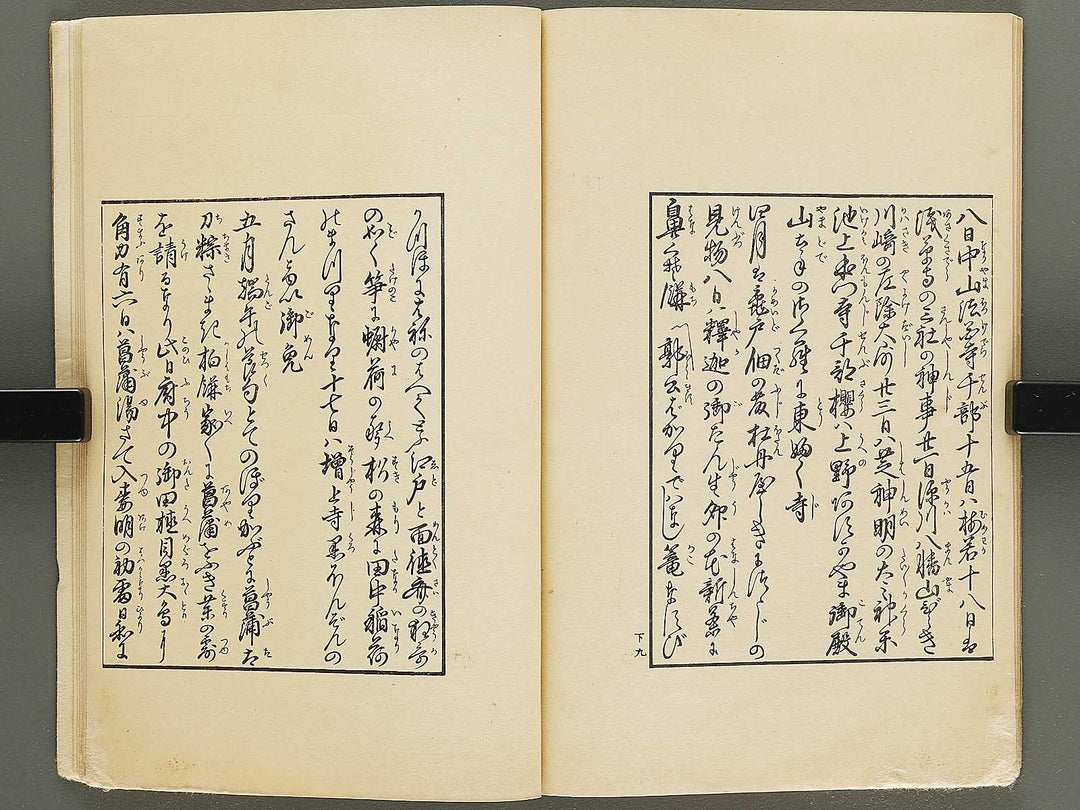 Ehon azuma warawa (Ge) by Utagawa Toyohiro / BJ332-794