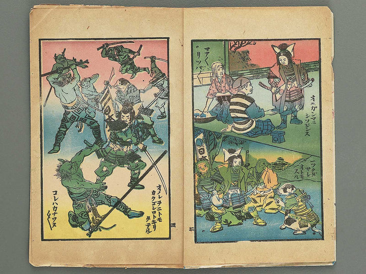 Kyoiku ebanashi momotaro to wanpaku kodomo by Enomoto Matsunosuke / BJ349-202