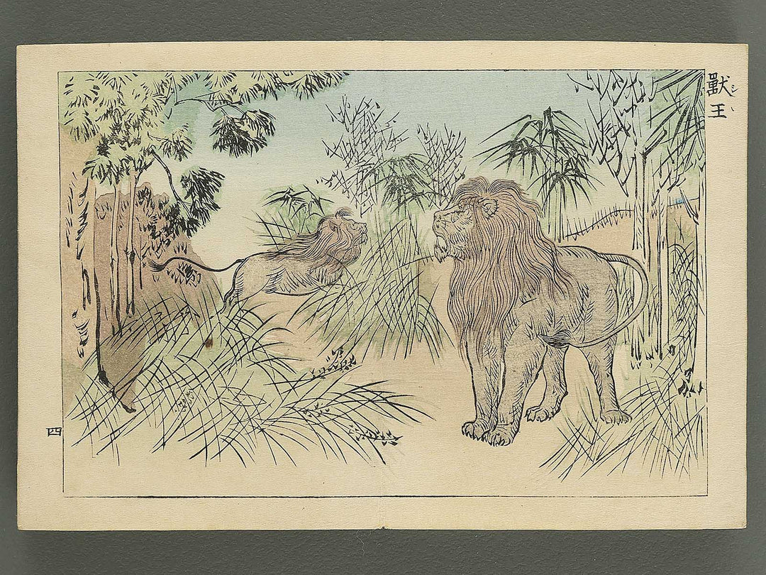 Saisyoku ehon kyoiku mukashi banashi, Kemono zukushi / BJ346-794