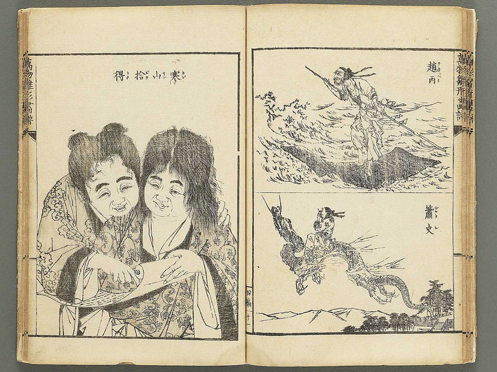 Banbutsu hinagata gafu Volume 4 by Sensai Eisaku / BJ348-593