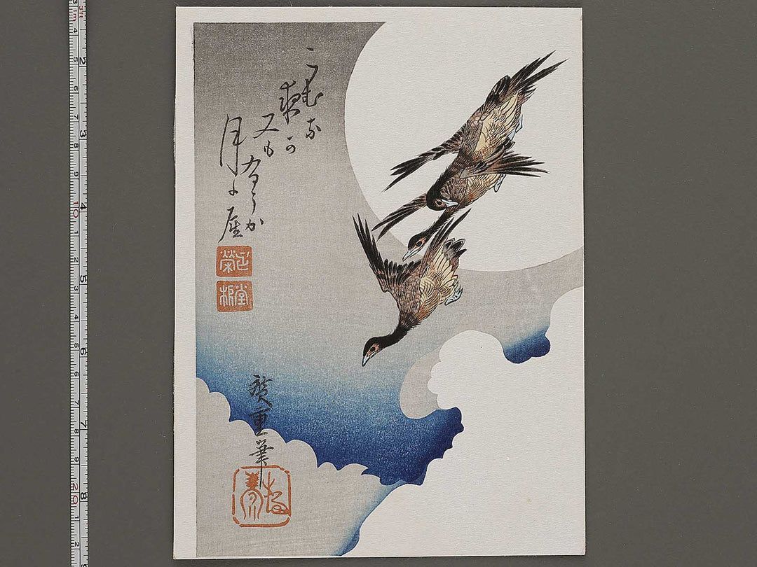 Tsuki ni kari by Utagawa Hiroshige, (Very small print size) / BJ335-944