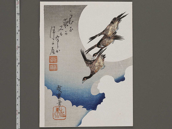 Tsuki ni kari by Utagawa Hiroshige, (Very small print size) / BJ335-944