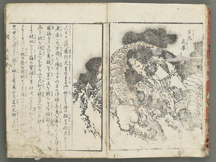 Eiyu zue by Katsushika Taito / BJ347-095