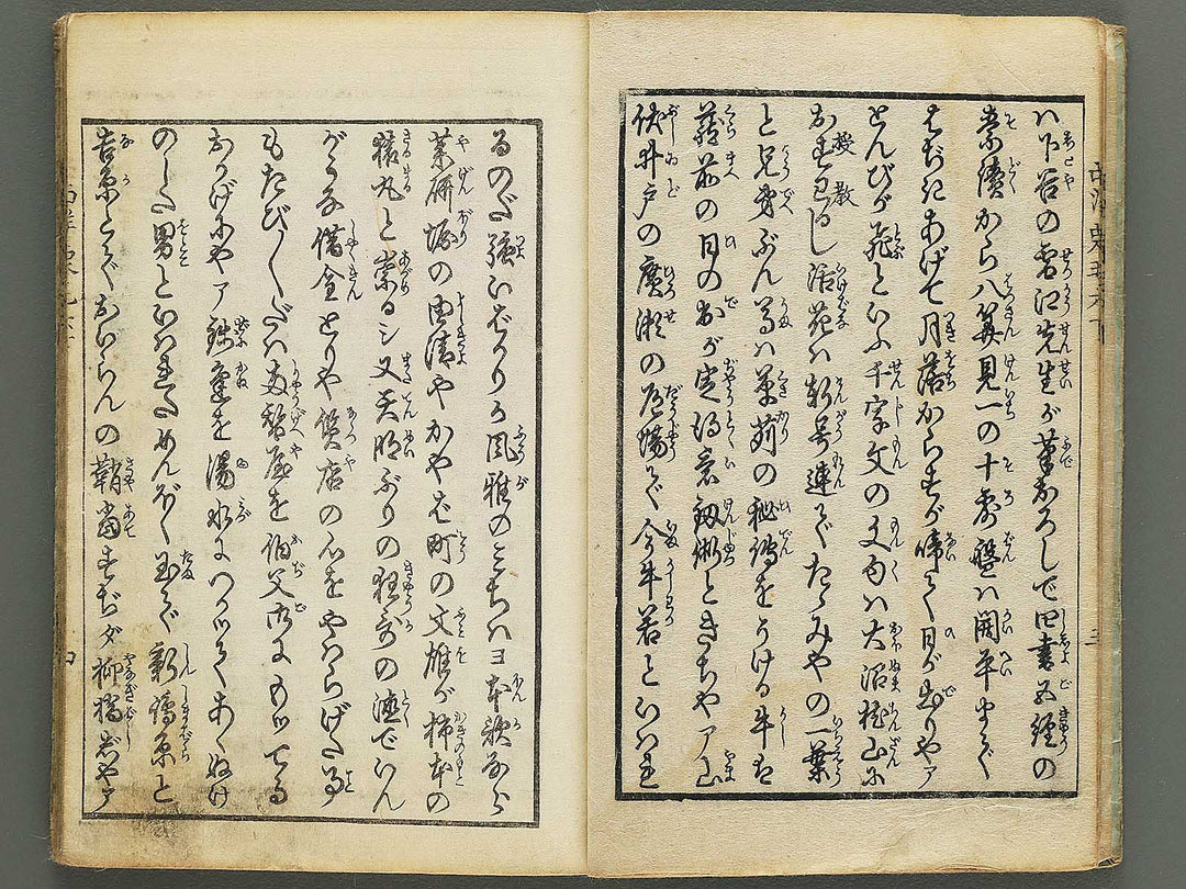 Seiyo dochu hizakurige Volume 6, (Ge) by Ochiai Yoshiiku / BJ348-362