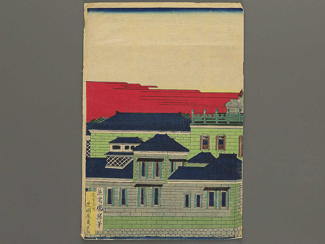 Tokyo fuka Kaiunbashi Kabutocho daiichi kokuritsu ginko gokai zoshin zu by Utagawa Kuniteru / BJ342-356