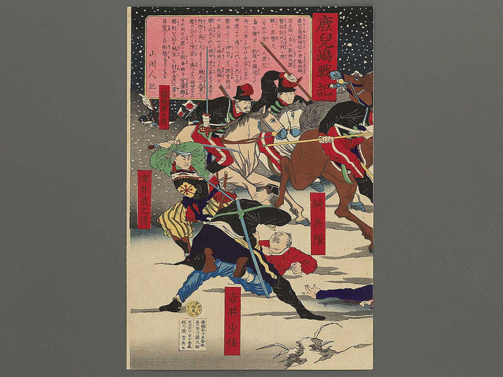 Kagoshima senki by Hayakawa Shozan / BJ343-455