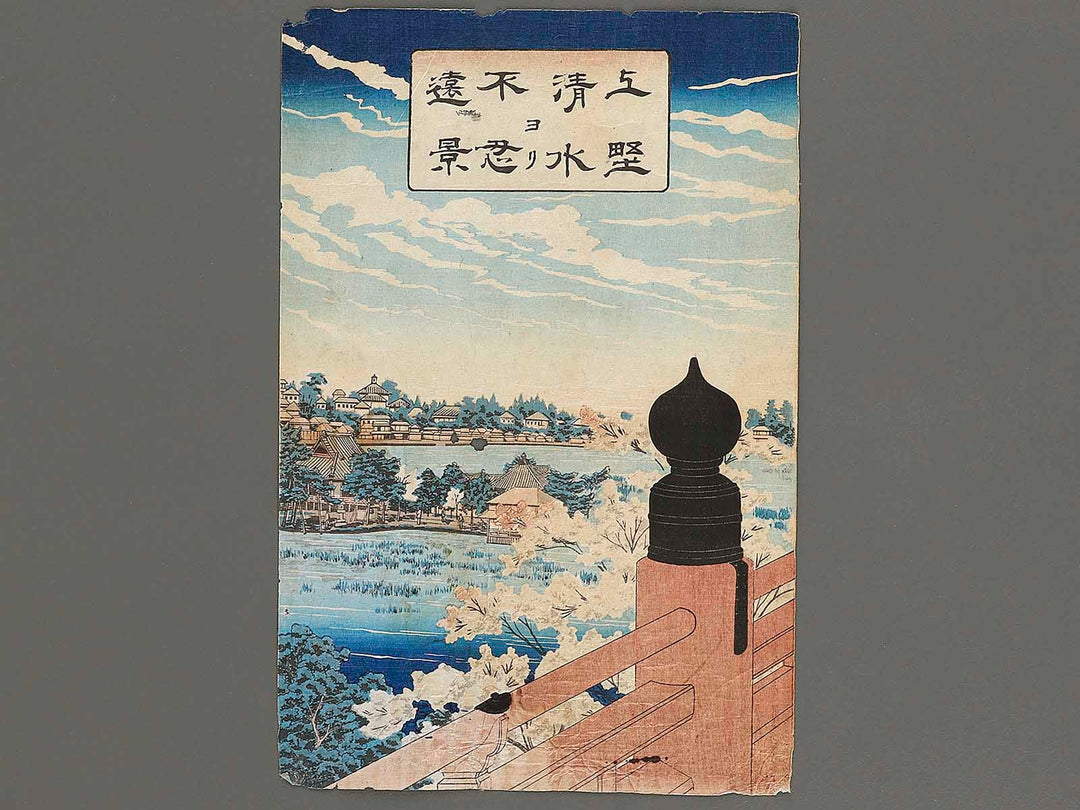 Ueno shimizu yori shinobazu enkei by Adachi Ginko / BJ337-540