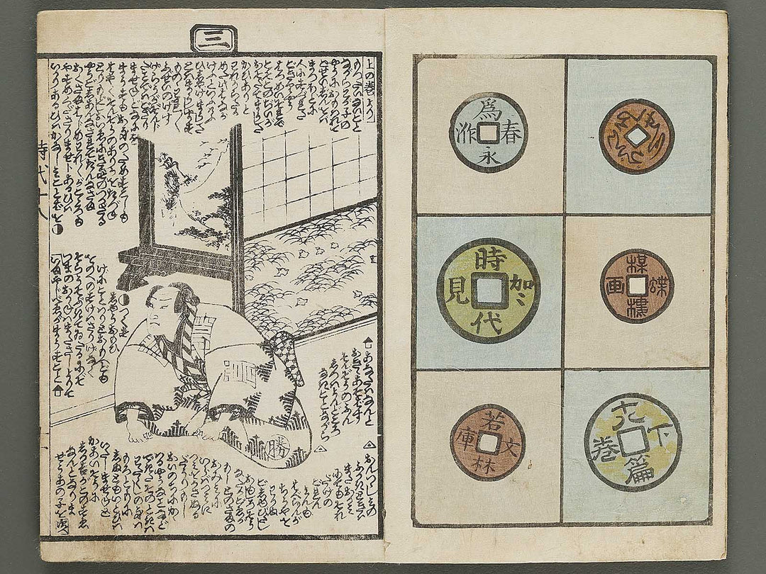 Hokusetsu bidan jidai kagami Volume 18, (Ge) by Utagawa Kunisada(Toyokuni III) / BJ317-870