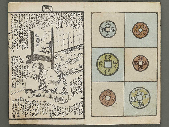 Hokusetsu bidan jidai kagami Volume 18, (Ge) by Utagawa Kunisada(Toyokuni III) / BJ317-870