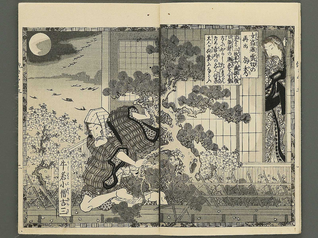 Ada zakura koi no shiranami Volume 3, (Jo) by Utagawa Kunisada II / BJ350-777