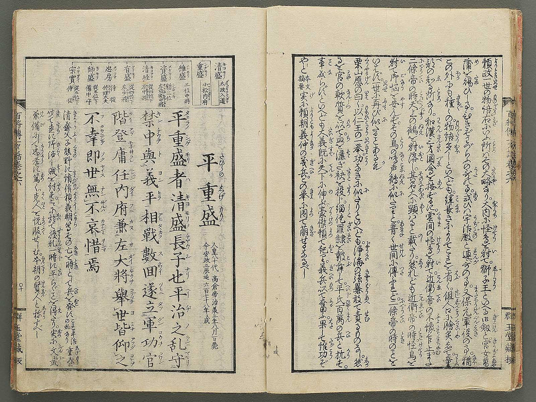 Nihon hyakushoden issekiwa Volume 6 by Yanagawa Shigenobu / BJ348-803