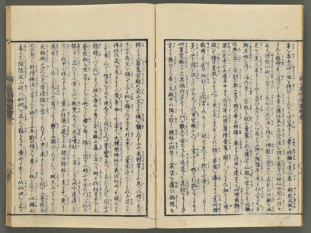 Sangoku shiti kosoden zue Volume 2 by Matsukawa Hanzan / BJ345-121