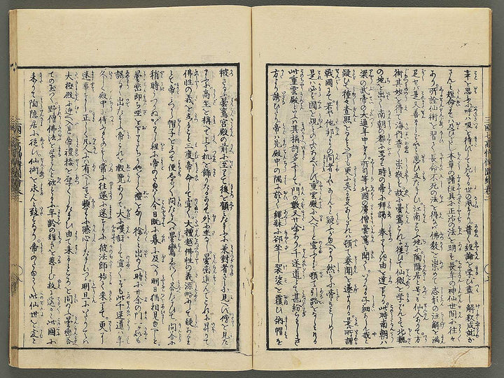 Sangoku shiti kosoden zue Volume 2 by Matsukawa Hanzan / BJ345-121
