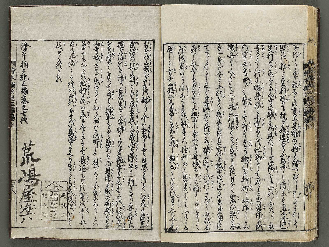 Ehon nankoki Part 3, Book 7 by Hayami Shungyosai / BJ336-735