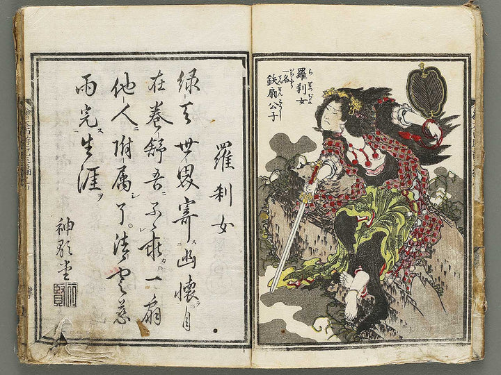 Ehon saiyuki zenden Part 3, Book 1 by Katsushika Taito / BJ334-831