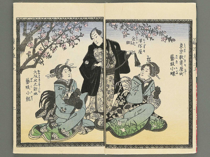 Moshiogusa kinsei kidan Volume 2, (Jo) by Utagawa Yoshitora / BJ347-298