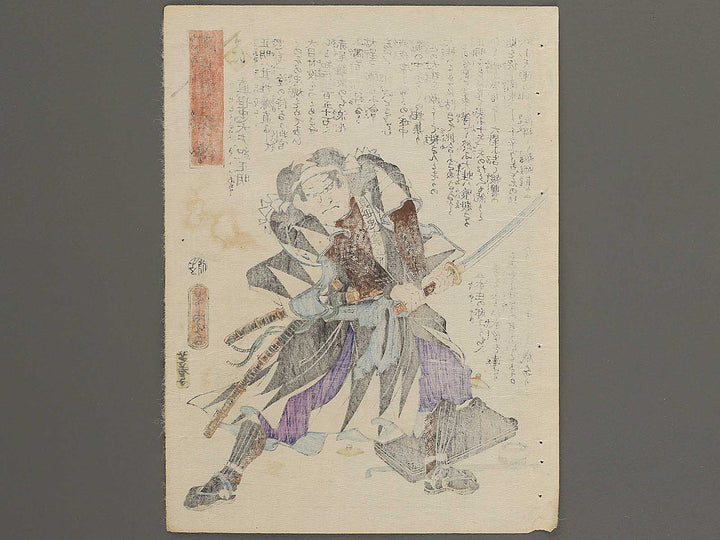 Mase Magokuro Kino Masatoki from the series Chuchin gishi meimei den by Utagawa Yoshitora / BJ350-980
