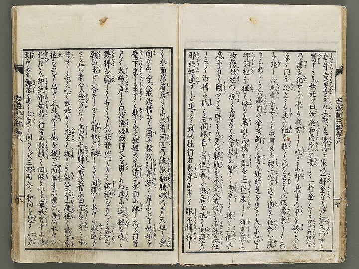 Ehon saiyuki Part 2, Book 8 by Utagawa Toyohiro / BJ337-904