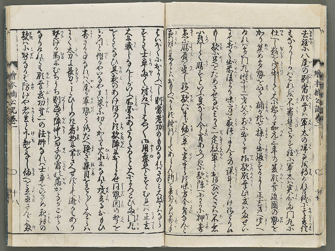 Ehon nankoki Volume 1 by Hayami Shungyosai / BJ335-433